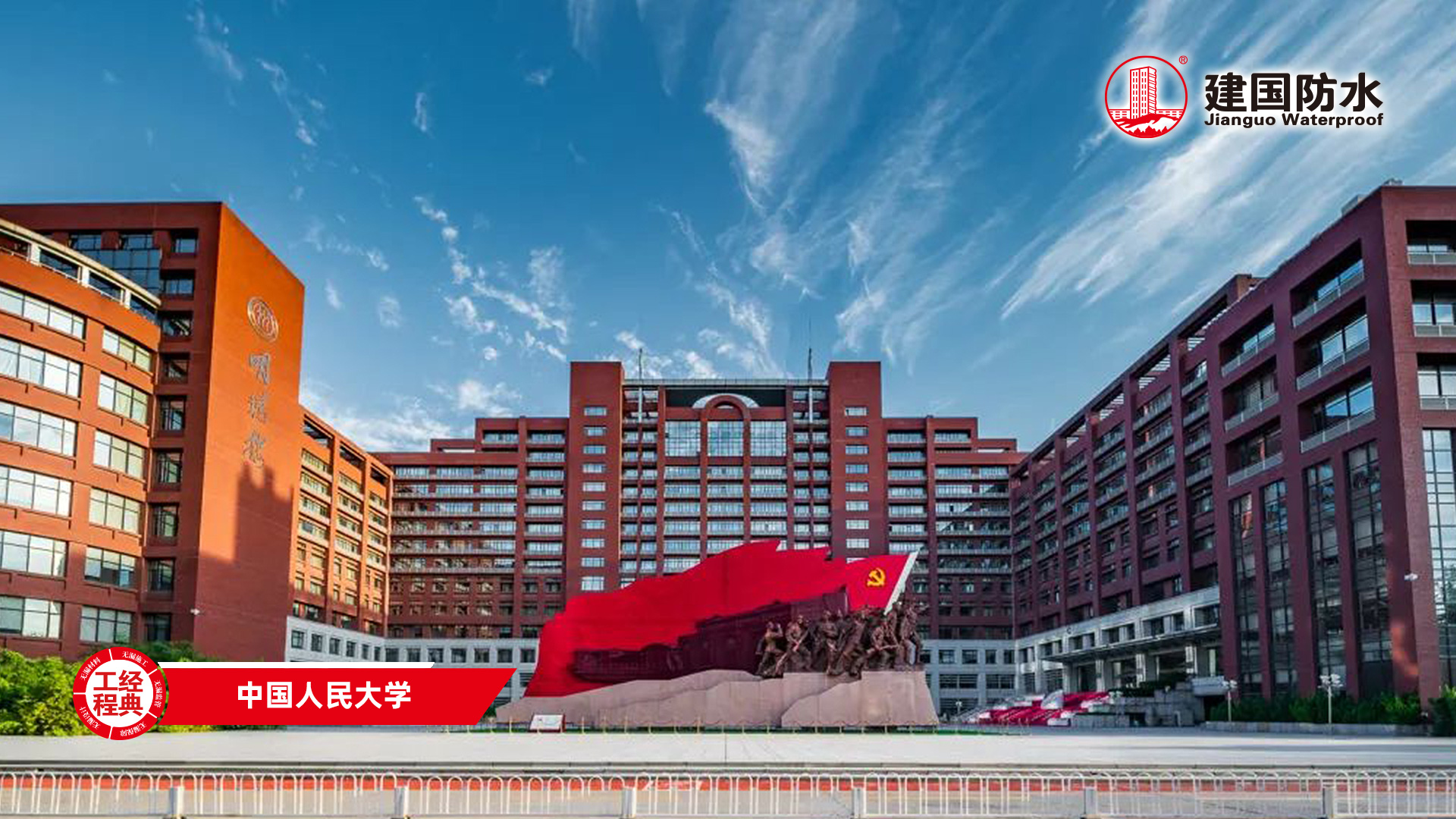 中國(guó)人民大學(xué)